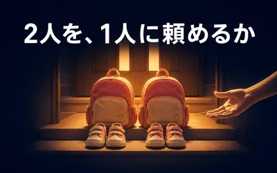 ファミサポの料金と使い方｜双子は2人同時に頼める?